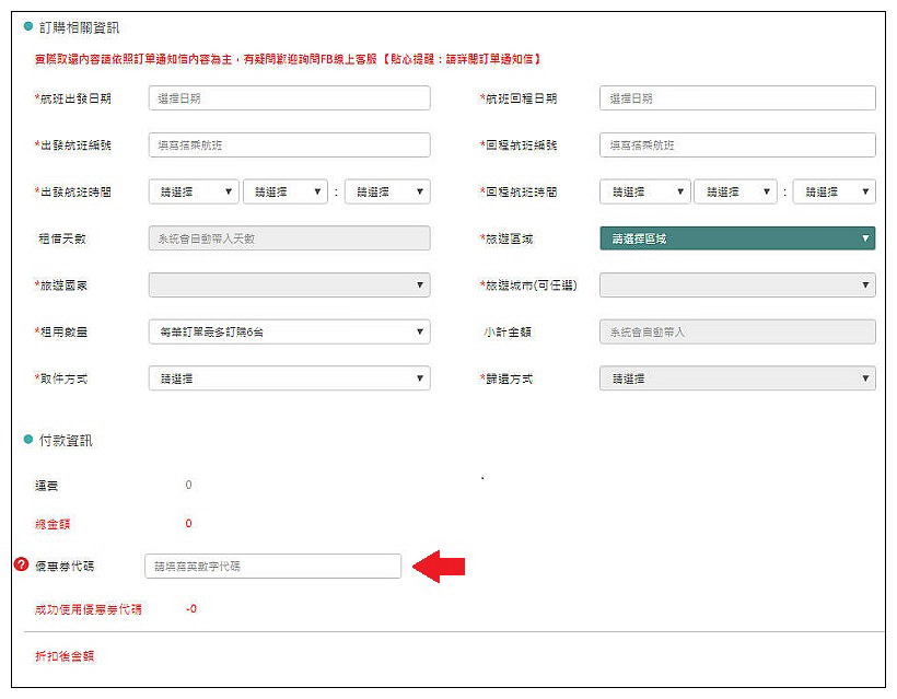 旅遊WiFI上網。《飛買家》優惠代碼與租借價格流程︱日本&韓國吃到飽、中國、香港、新加坡、馬來西亞、澳門、東南亞、歐洲、北美、澳洲)