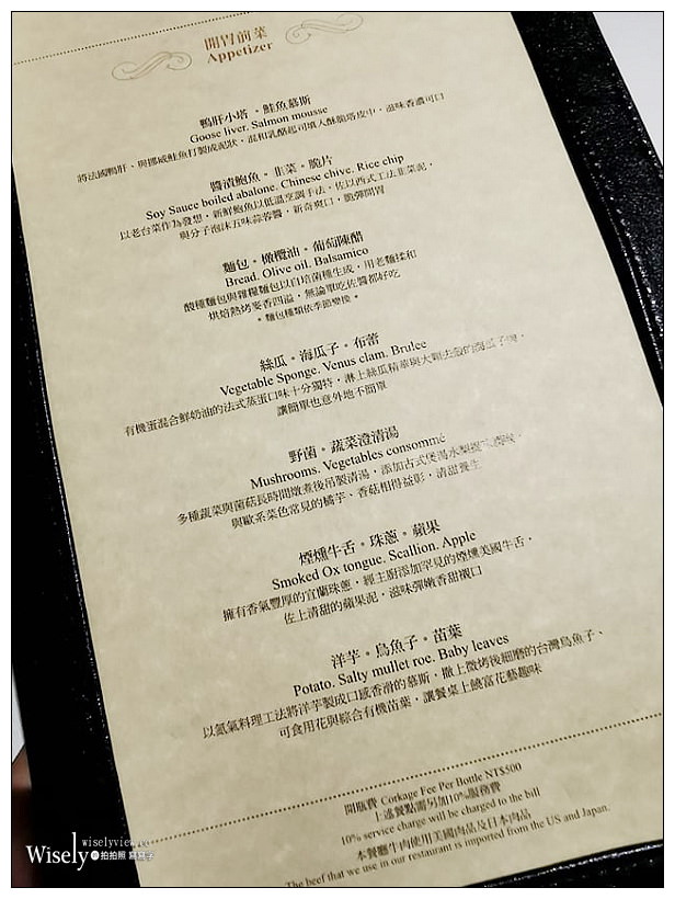 台北華國大飯店。華國牛排館︱必嚐雙絕：肋眼老饕牛排+肋眼心牛排，還有創意開胃前菜，用餐環境復古懷舊～捷運中山國小站美食／中山區美食／台北牛排／晴光商圈美食
