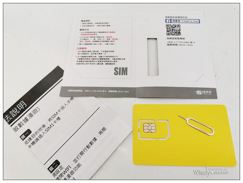 旅遊WiFI上網。《飛買家》優惠代碼與租借價格流程︱日本&韓國吃到飽、中國、香港、新加坡、馬來西亞、澳門、東南亞、歐洲、北美、澳洲)