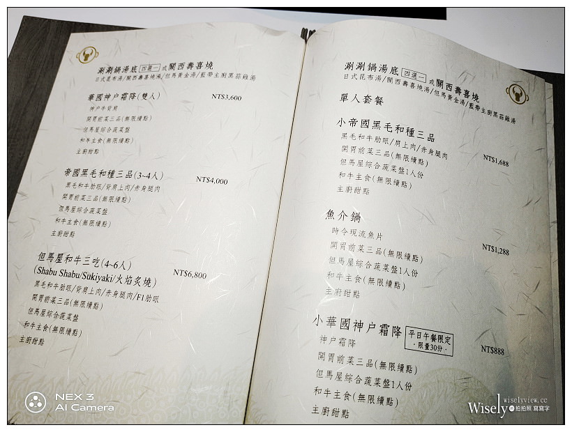 華國但馬屋。日本極品和牛美食︱涮涮鍋 x 壽喜燒 x 火焰炙燒，正宗在地吃法品嚐一流肉質～捷運中山國小站美食／中山區美食／台北牛排／晴光商圈美食