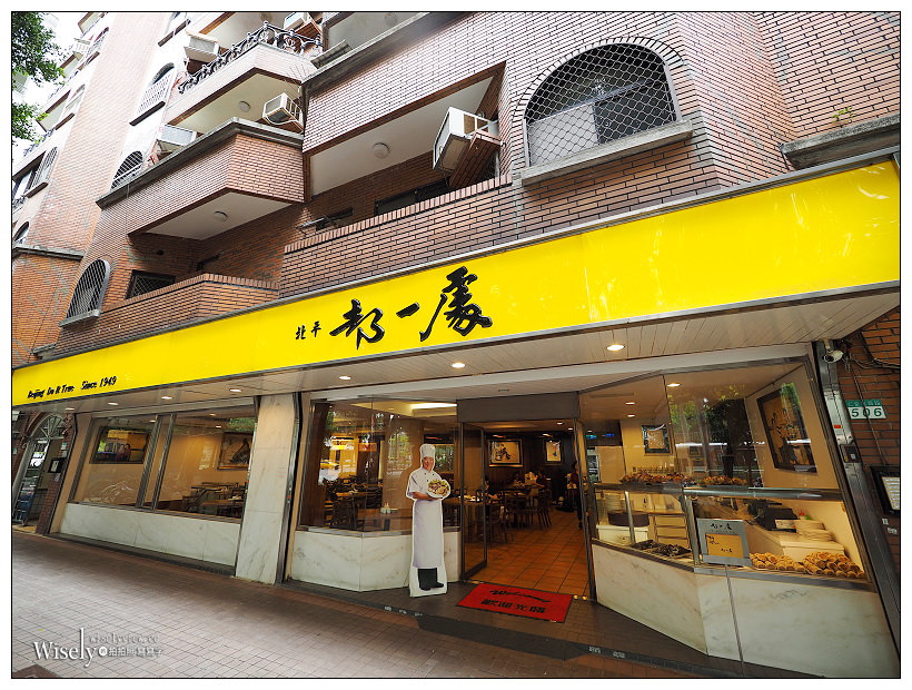 台北。都一處（仁愛店／內湖店）︱米其林必比登推薦美食，經典懷念的老味道～酸菜白肉鍋、醬肉燒餅、炸丸子、拔絲香蕉、蔥油餅、核桃棗鍋餅
