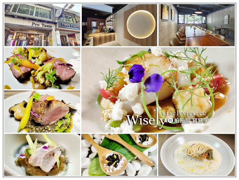 台北士林。Podium法式私廚料理︱預約制無菜單南洋風味，低調簡約用餐空間～捷運士林站美食 x 士林區美食 x 士林私廚 @WISELY's 拍拍照寫寫字