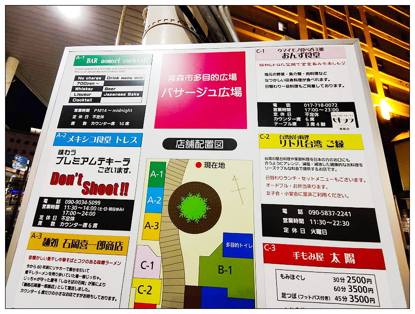 青森拉麵。麺処 石岡喜一郎商店︱濃厚煮干魚介口味，肉多筍干多麵Q，鄰近車站パサージュ広場(青森市駅前通りの交流広場)～青森車站美食x青森自由行