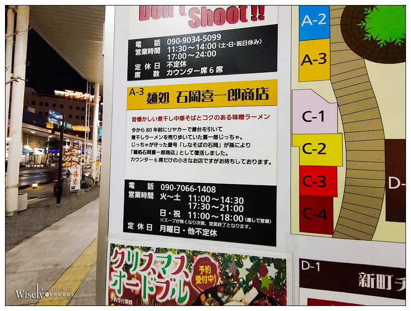 青森拉麵。麺処 石岡喜一郎商店︱濃厚煮干魚介口味，肉多筍干多麵Q，鄰近車站パサージュ広場(青森市駅前通りの交流広場)～青森車站美食x青森自由行