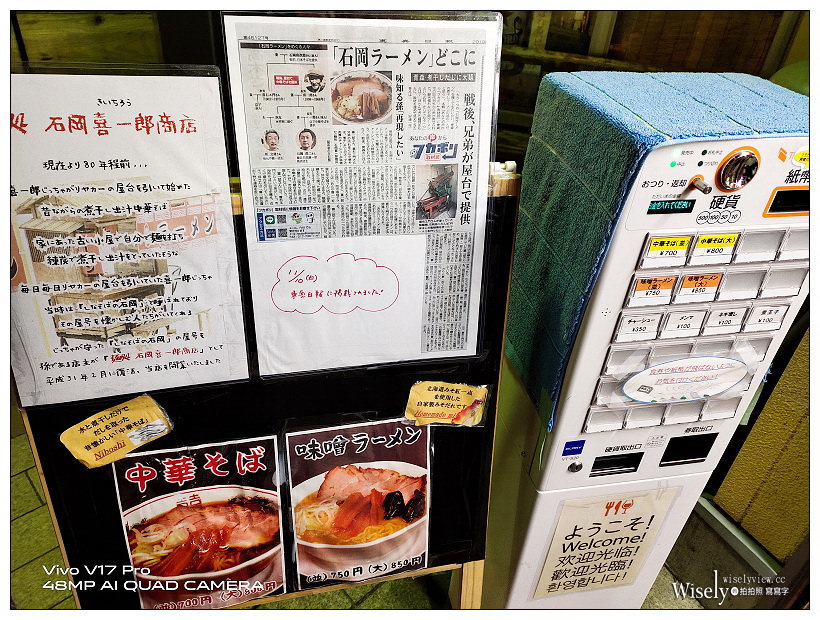 青森拉麵。麺処 石岡喜一郎商店︱濃厚煮干魚介口味，肉多筍干多麵Q，鄰近車站パサージュ広場(青森市駅前通りの交流広場)～青森車站美食x青森自由行