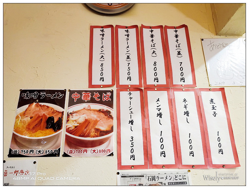 青森拉麵。麺処 石岡喜一郎商店︱濃厚煮干魚介口味，肉多筍干多麵Q，鄰近車站パサージュ広場(青森市駅前通りの交流広場)～青森車站美食x青森自由行
