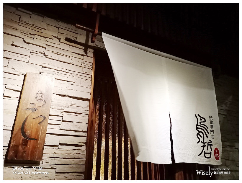 天母美食。鳥哲 燒物專門店︱桂丁雞全雞料理，老饕名人私房居酒屋～捷運芝山站美食 x 士林區美食 x 福華路美食 x 日式串燒