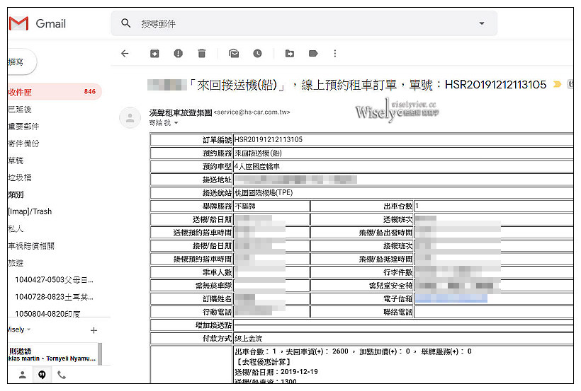 機場接送推薦。漢聲租車旅遊集團︱線上預約簡訊通知Line客服，深夜不加價服務到位，早鳥離峰優惠折扣超划算～上網預約流程 x 搭乘實拍分享（2020-02-18更新）