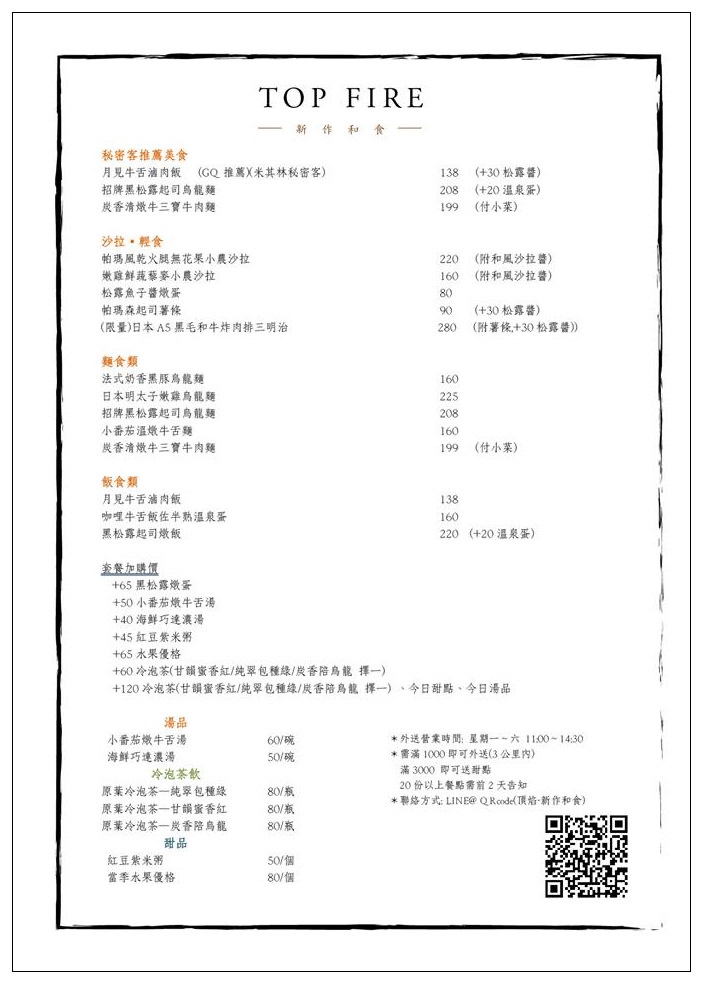Top Fire Bistro 頂焰精肉小酒館(UberEat版)。頂焰-新作和食︱招牌午餐料理&外送便當菜餚~試吃分享