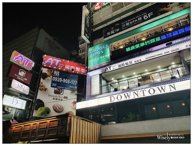 台北大安。D Town by A Train︱微醺時尚酒吧，平價美味好吃，環境氣氛佳，下班聚餐好去處～捷運忠孝復興站美食 x 台北東區美食 x 台北酒吧 x 台北餐酒館