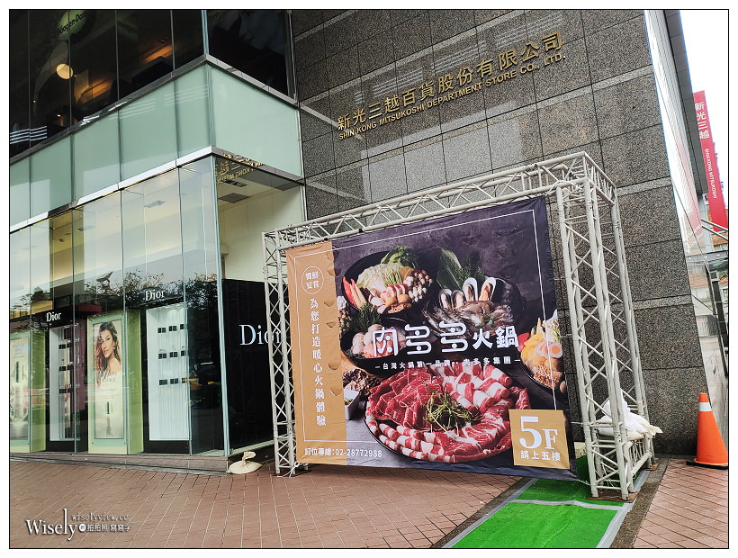 台北士林。肉多多火鍋：天母新光三越百貨 5F︱雙人海陸套餐 CP 值高，用餐環境舒適～捷運芝山站美食 x 天母美食 x 天母火鍋 x 天母新光三越百貨美食