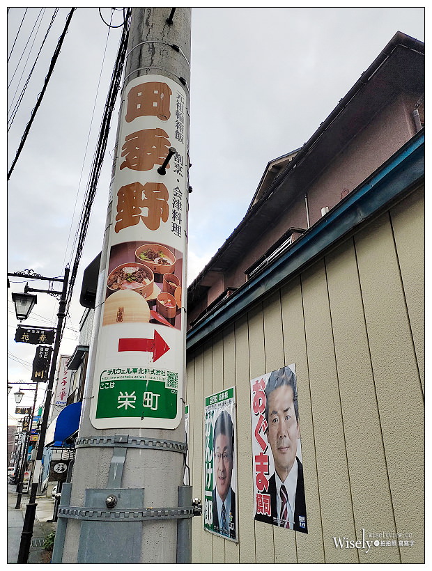 福島。會津若松美食：田季野 輪箱飯︱在百年老宅品嚐傳承600年農家鄉土料理～會津若松車站美食 x 福島美食 x 元祖輪箱飯わっぱめし割烹会津料理田季野