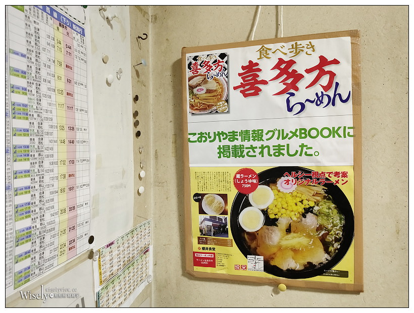 福島。喜多方拉麵：櫻井食堂 蔵ラーメン︱富彈性粗麵搭配醬油湯頭，在地老麵會成員，白色日式土藏外觀～福島美食 x 喜多方車站美食 x 日本三大拉麵
