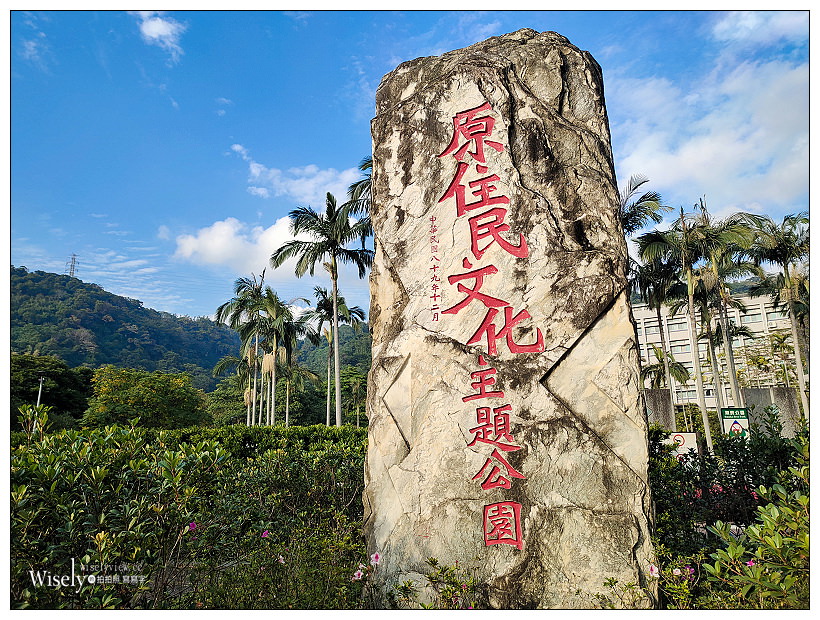 原住民文化主題公園︱交通路線分享︱台北落羽松景點︱