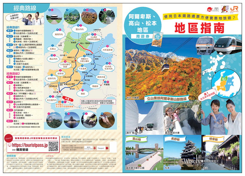 日本北陸自由行景點分享。立山黑部、高山、松本地區周遊券︱岐阜縣-馬籠宿、富山縣-富岩運河環水公園、立山黑部-立山登山纜車、長野縣-上高地
