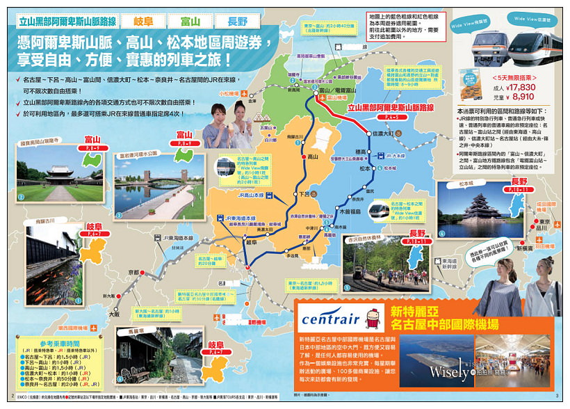 日本北陸自由行景點分享。立山黑部、高山、松本地區周遊券︱岐阜縣-馬籠宿、富山縣-富岩運河環水公園、立山黑部-立山登山纜車、長野縣-上高地