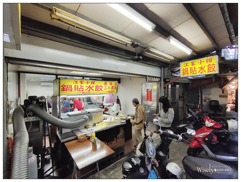 江家小館︱爆汁水餃鍋貼︱竹林路菜市場︱捷運頂溪站