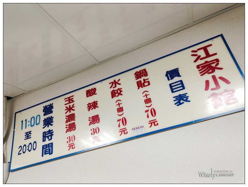 江家小館︱爆汁水餃鍋貼︱竹林路菜市場︱捷運頂溪站