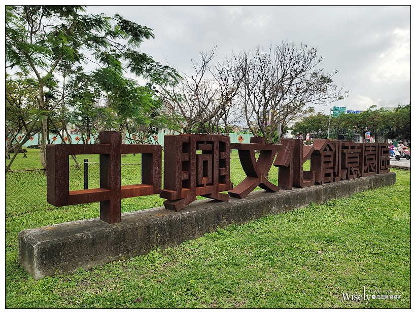宜蘭中興文化創意園區︱日治時代造紙廠原址，免費親子IG遊戲空間，九號製造所、從前以前文創市集，多項DIY體驗～宜蘭景點 x 羅東五結景點 x 交通資訊