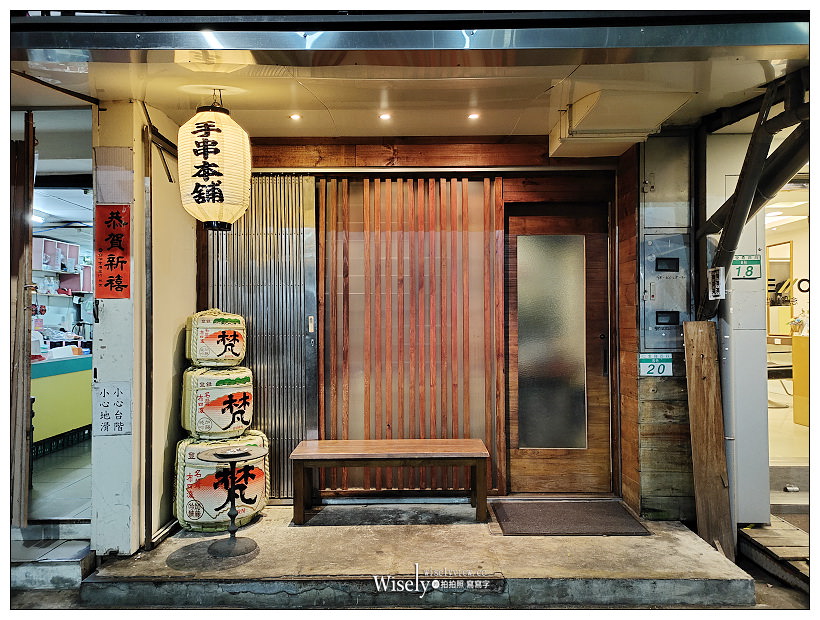 台北大安。鳥當家（原 手串本舖串燒)︱天母美食鳥哲姐妹店，正宗日式串烤手法與桂丁雞等優質食材，鄰近仁愛醫院巷弄內～捷運忠孝復興站美食 x 台北居酒屋推薦