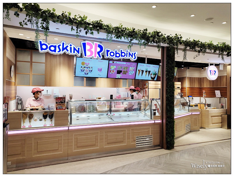 台北信義。Baskin Robbins 31 冰淇淋 微風南山艾妥列店︱美國知名連鎖品牌，多達31種可供選擇～捷運台北101貿站美食 x 捷運象山站美食 x 微風南山美食