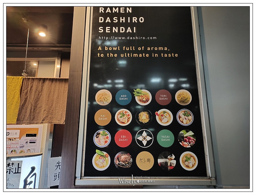 仙台拉麵。だし廊 DASHIRO︱貝類魚料鹽味湯頭，三種叉燒和彈牙太麵～仙台美食 x 青葉通一番站美食