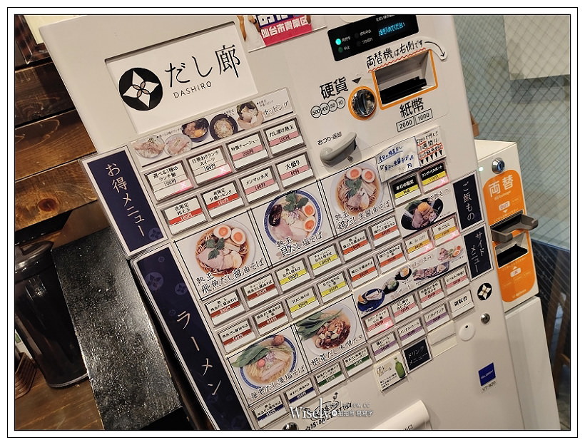 仙台拉麵。だし廊 DASHIRO︱貝類魚料鹽味湯頭，三種叉燒和彈牙太麵～仙台美食 x 青葉通一番站美食