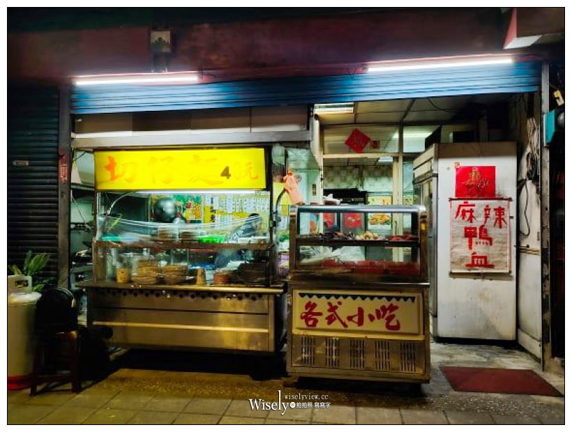 新店宵夜。民族路切仔麵 黑白切熱炒小吃店︱超大碗什錦湯麵，自製辣醬很威～捷運大坪林站美食／大坪林熱炒／營業時間晚上10點至凌晨3點