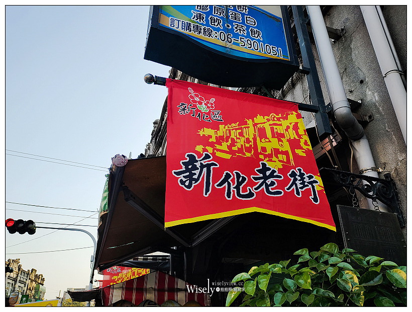台南。新化老街︱上海老爹蔥肉煎餅& 新化老街咖啡,日治時代巴洛克風格懷舊街道,體驗感受古典洋樓藝術之美~新化美食 x 台南景點 x 台南自由行 台南。新化老街︱上海老爹蔥肉煎餅& 新化老街咖啡,日治時代巴洛克風格懷舊街道,體驗感受古典洋樓藝術之美~新化美食 x 台南景點 x 台南自由行