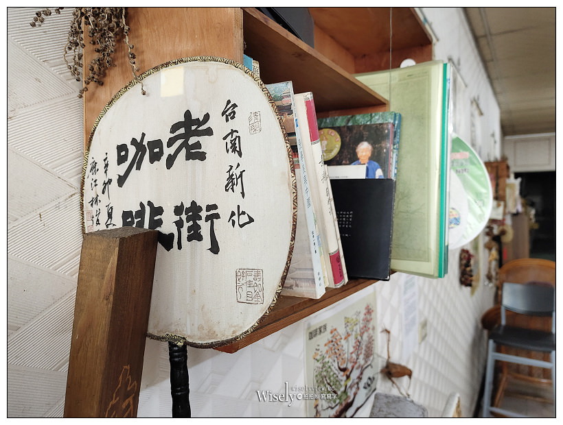 台南。新化老街︱上海老爹蔥肉煎餅& 新化老街咖啡,日治時代巴洛克風格懷舊街道,體驗感受古典洋樓藝術之美~新化美食 x 台南景點 x 台南自由行 台南。新化老街︱上海老爹蔥肉煎餅& 新化老街咖啡,日治時代巴洛克風格懷舊街道,體驗感受古典洋樓藝術之美~新化美食 x 台南景點 x 台南自由行