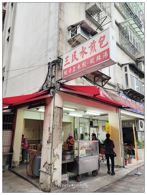新店美食。三民水煎包︱肉香菜甜饀料多，蒜泥沾醬夠味，在地人的排隊美食～新店美食 x 新店小吃 x 捷運小碧潭站美食 x 新店高中美食 x 新店三民路美食