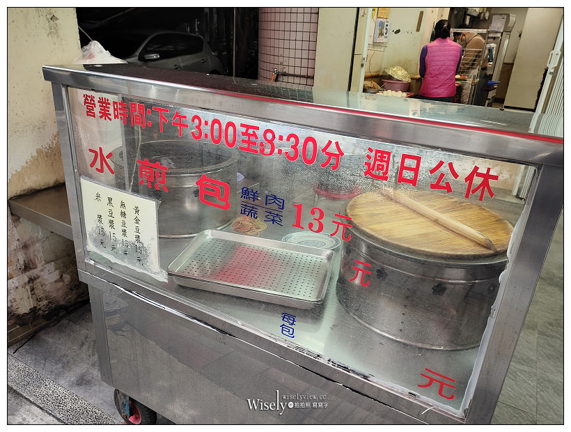 新店美食。三民水煎包︱肉香菜甜饀料多，蒜泥沾醬夠味，在地人的排隊美食～新店美食 x 新店小吃 x 捷運小碧潭站美食 x 新店高中美食 x 新店三民路美食