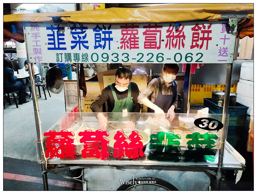 台北東區美食。韮菜餅、蘿蔔絲餅︱忠孝SOGO百貨後方排隊小吃，捷運忠孝復興站美食