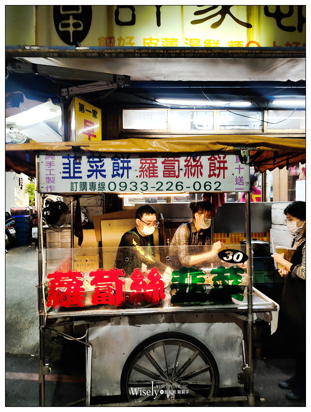台北東區美食。韮菜餅、蘿蔔絲餅︱忠孝SOGO百貨後方排隊小吃，捷運忠孝復興站美食