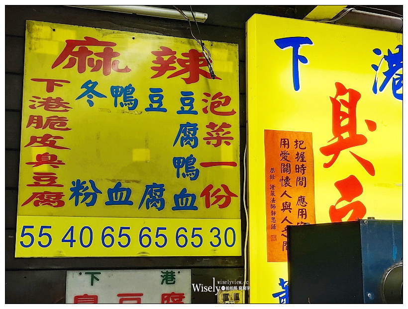 中和美食。蕭家下港脆皮臭豆腐︱現炸外酥脆內軟綿，就連麻辣鴨血也是一絕～中和廟口美食 x 中和臭豆腐 x 中和小吃 x 捷運中和站美食