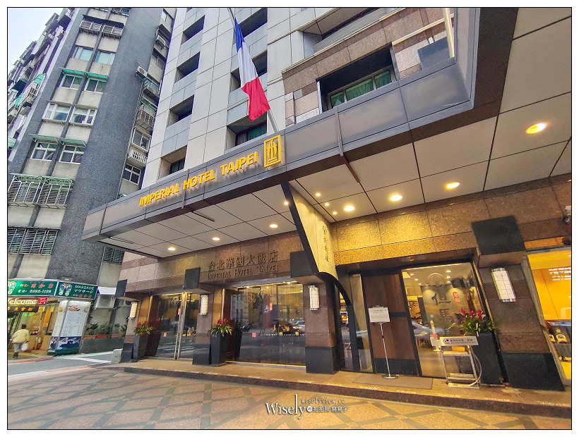 台北華國大飯店 住宿餐廳分享︱位於台北美術館、花博公園與晴光商圈夜市旁，交通方便相鄰捷運5分鐘步程，料理一流環境舒適～雙人專案價1688元起