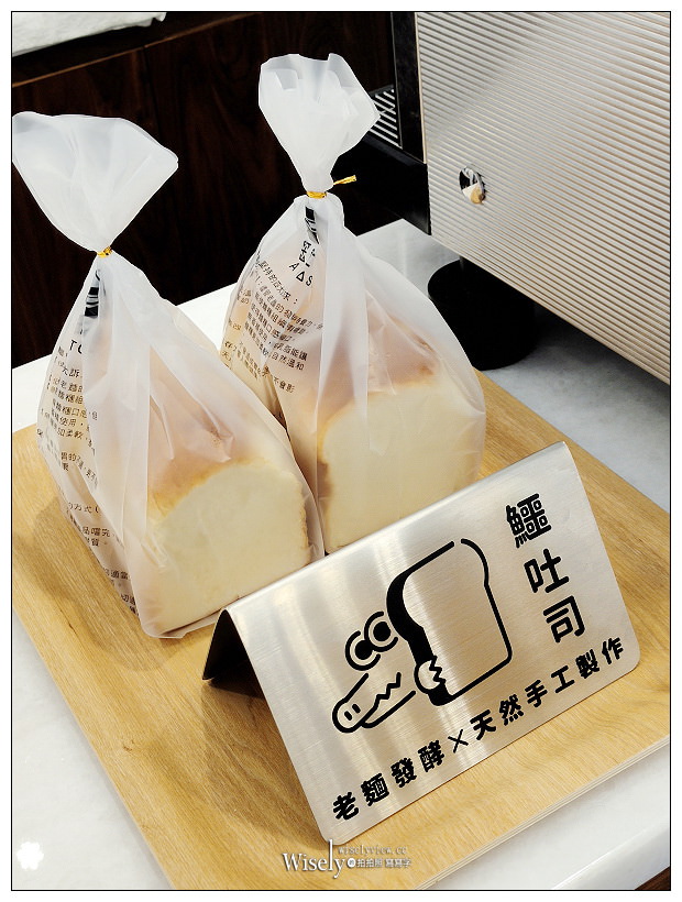 台大公館美食。鱷吐司︱特色文青早午餐，IG打卡視覺風格，推薦芋泥肉鬆口味，金門老店金排骨也有特色～捷運公館站美食 x 台大早午餐 x 中正區美食