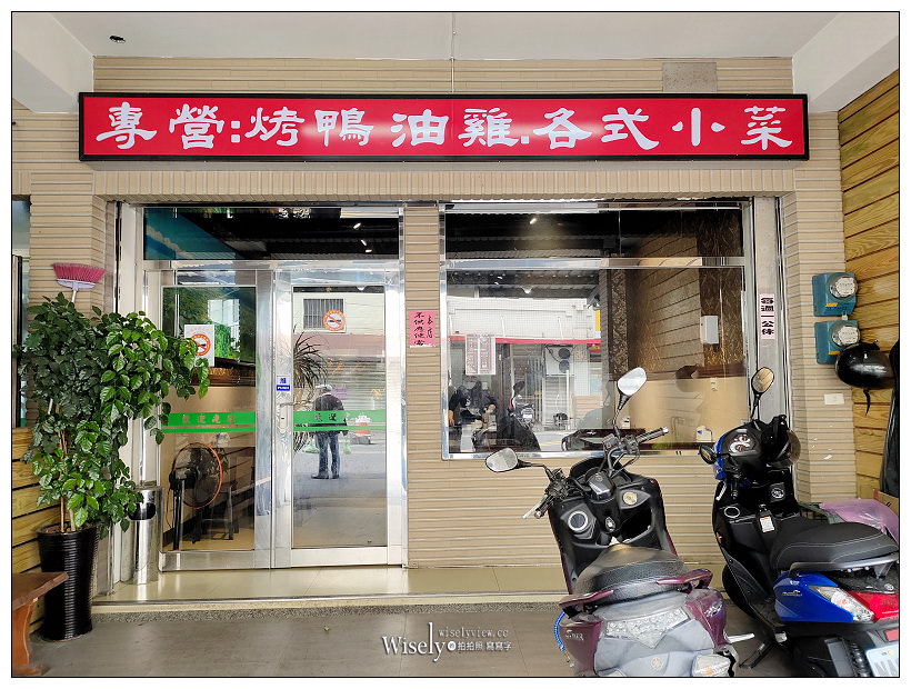 宜蘭美食。新久記烤鴨︱烤鴨皮脆肉嫩又滑口,熱炒份量足且又平價,便當店轉型熱炒店家,在地人20多年來的記憶美味~宜蘭燒臘 x 宜蘭烤鴨 x 宜蘭熱炒 宜蘭美食。新久記烤鴨︱烤鴨皮脆肉嫩又滑口,熱炒份量足且又平價,便當店轉型熱炒店家,在地人20多年來的記憶美味~宜蘭燒臘 x 宜蘭烤鴨 x 宜蘭熱炒