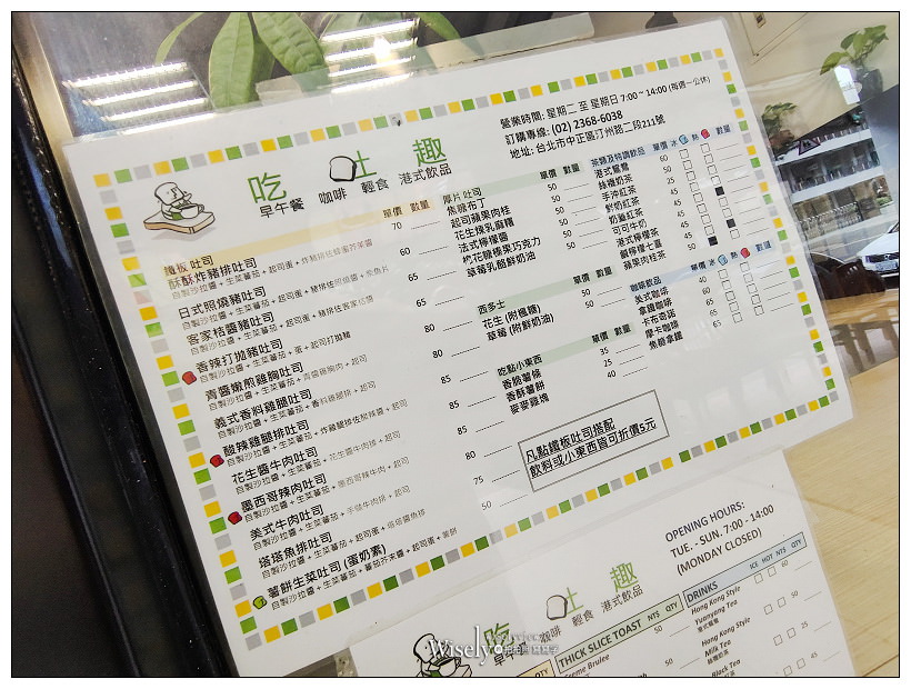 吃吐趣︱鐵板吐司︱港式特色+客家風味特色三明治︱捷運古亭站