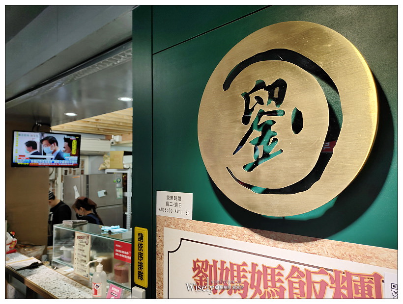 台北 劉媽媽飯糰︱多項口味混柴白米可加辣，捷運古亭站美食