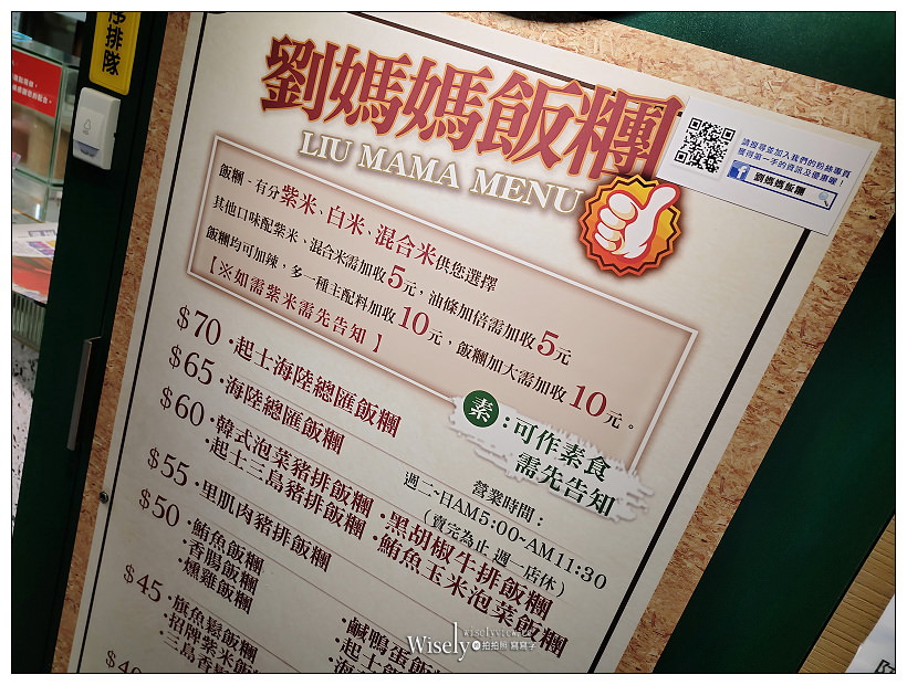 台北 劉媽媽飯糰︱多項口味混柴白米可加辣，捷運古亭站美食