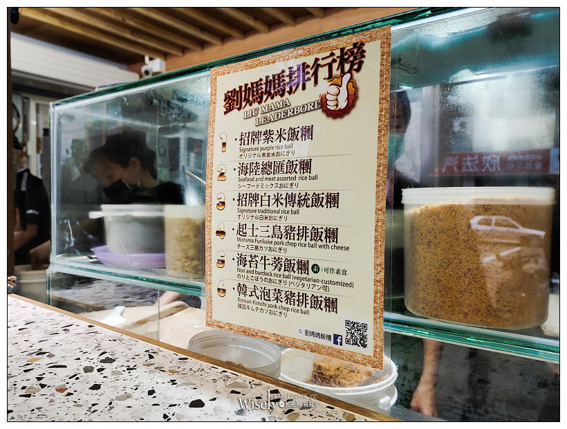 台北 劉媽媽飯糰︱多項口味混柴白米可加辣，捷運古亭站美食