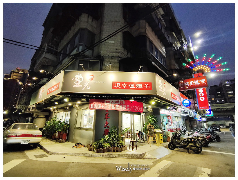 台北中山。豐光溫體羊肉爐︱台中名店媲美北京涮羊肉，清湯香甜佐國產羊肉，推薦四季羊雜與雪花蒸肉，相鄰建國北路三段高架橋下～捷運行天宮站美食