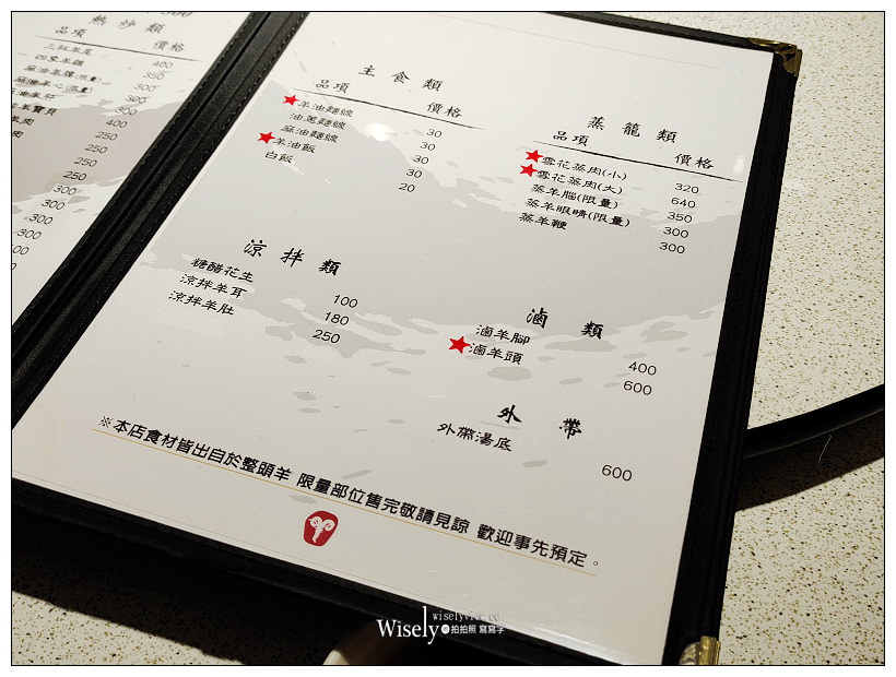 台北中山。豐光溫體羊肉爐︱台中名店媲美北京涮羊肉，清湯香甜佐國產羊肉，推薦四季羊雜與雪花蒸肉，相鄰建國北路三段高架橋下～捷運行天宮站美食