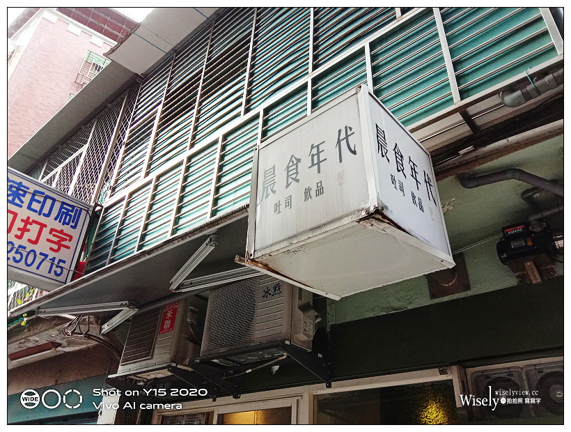 永和早午餐。晨食年代朝食所︱多項吐司蛋餅與林華泰奶茶，地瓜泥好吃推薦～捷運頂溪站美食 x 永和烤吐司