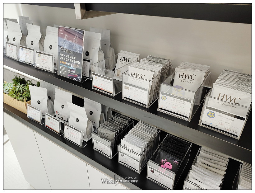 台北松山。HWC Roasters 黑沃咖啡 民生興安店︱來自台中連鎖品牌精品咖啡，2019台中珍奶節年度冠軍