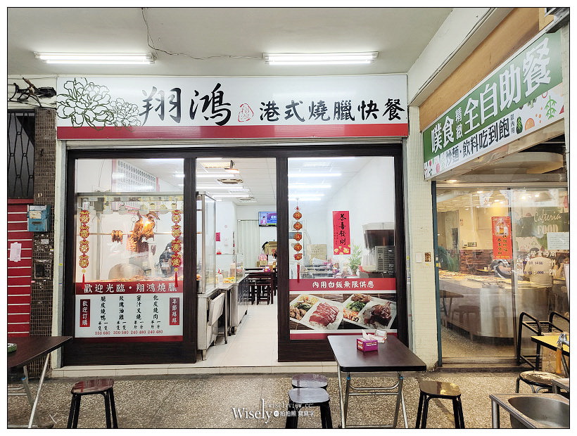 板橋便當。翔鴻港式燒臘快餐︱百元內份量多，內用白飯吃到飽，三個即外送～埔墘國小美食 x 永豐街美食