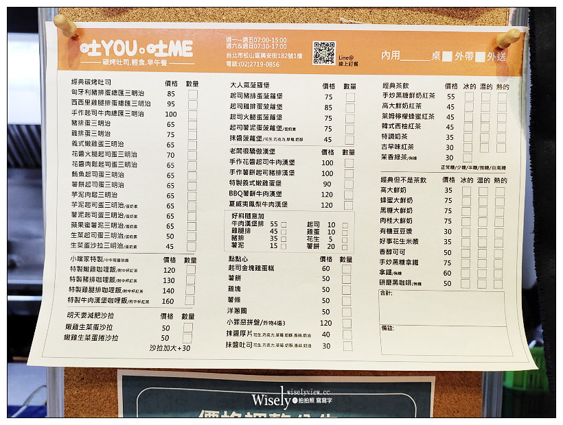 台北松山。吐YOU 吐ME – 碳烤吐司專賣︱小學教室POP黑板塗鴉風格，原「高三孝早午餐」，新增漢堡、咖哩飯選項～捷運中山國中站美食 x 興安街早午餐