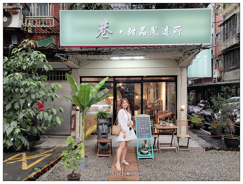 板橋豆花。巷•甜品製造所︱在地小清新糖水店，主打手炒黑糖與手工豆花～捷運新埔站美食 x 板橋美食