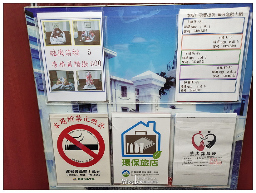 基隆住宿推薦。大華飯店︱相鄰車站與廟口夜市5分鐘步程，平價舒適價格便宜，相鄰全聯超市與便利超商